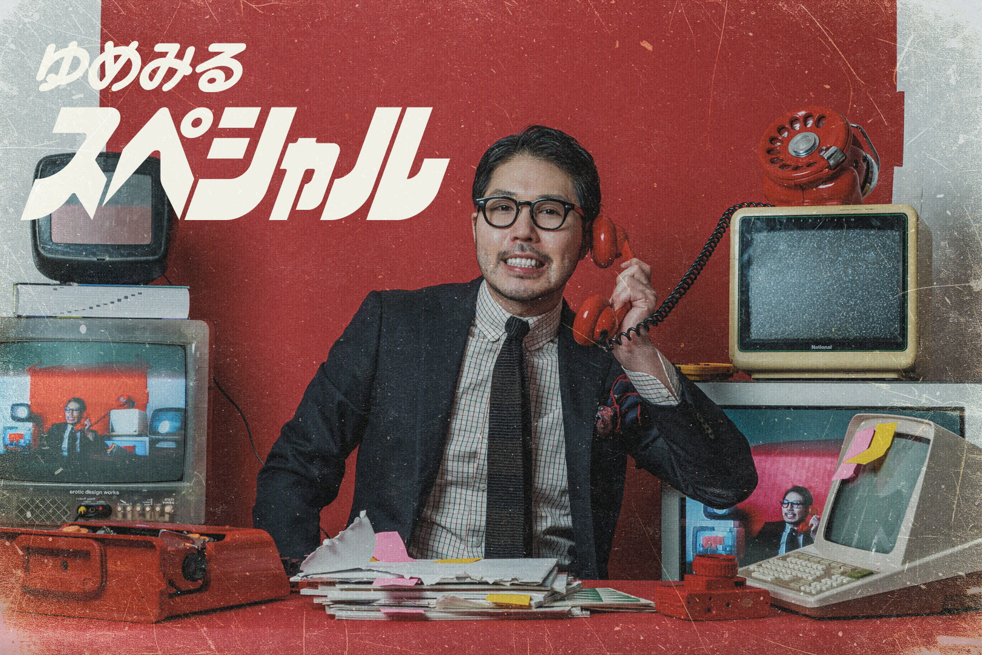 増田Pのゆめみるスペシャル